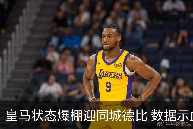 皇马状态爆棚迎同城德比 数据示血脉压制马竞